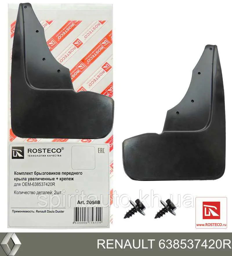 Купити 638537420R Renault (RVI) Бризковики передніх коліс