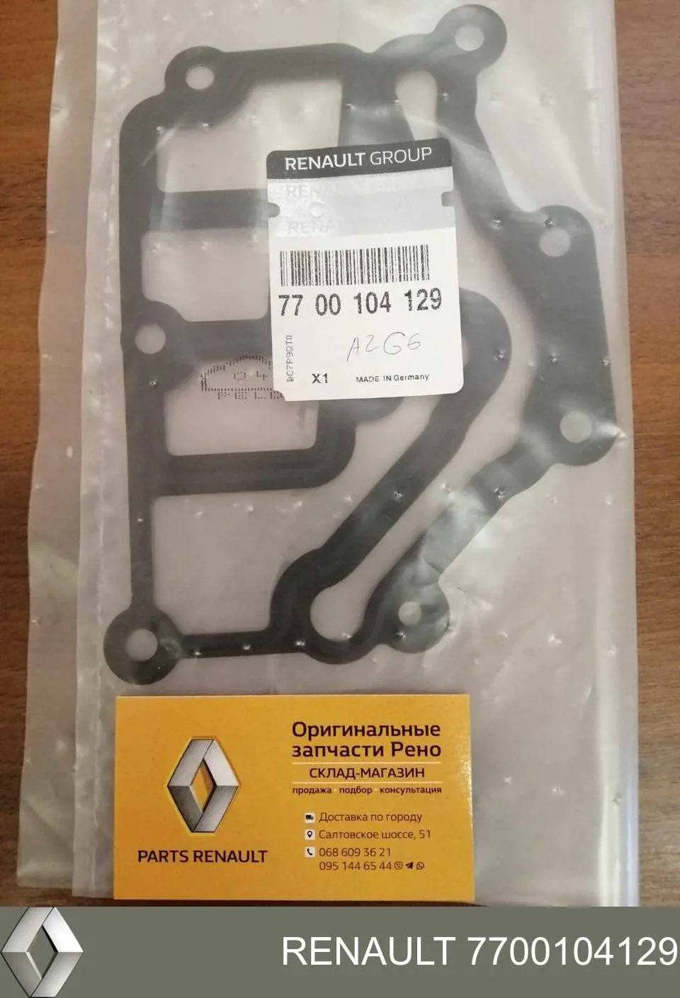 Прокладка корпусу термостата Renault (RVI) 7700104129 ціна, від 11.98 USD