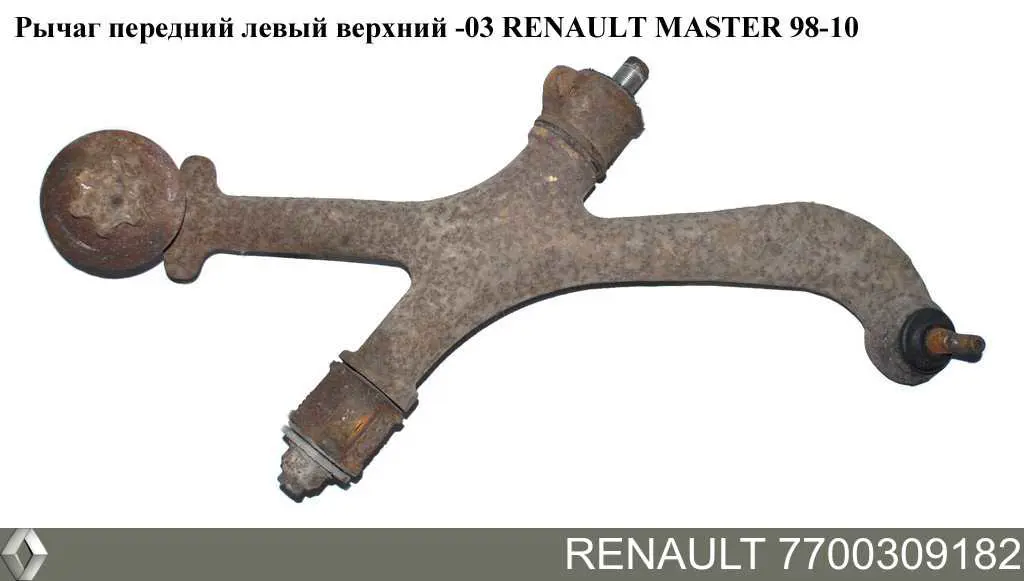 Купити 7700309182 Renault (RVI) Важіль передньої підвіски верхній, лівий