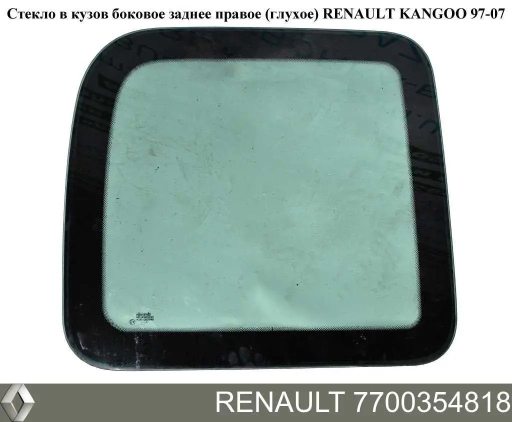 Скло багажного відсіку, праве Renault (RVI) 7700354818 ціна, від 19.00 USD
