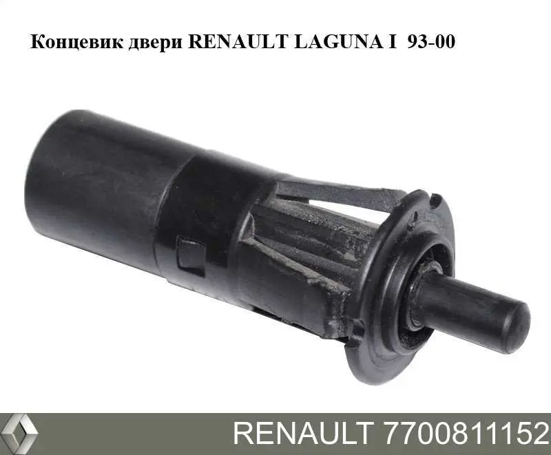 Кінцевик Renault (RVI) 7700811152 ціна, від 6.33 USD
