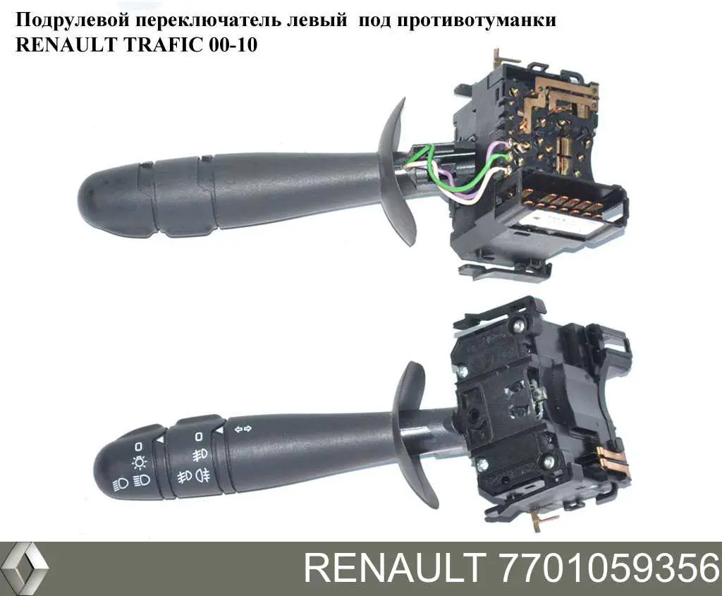 Купити 7701059356 Renault (RVI) Перемикач підрульовий, лівий