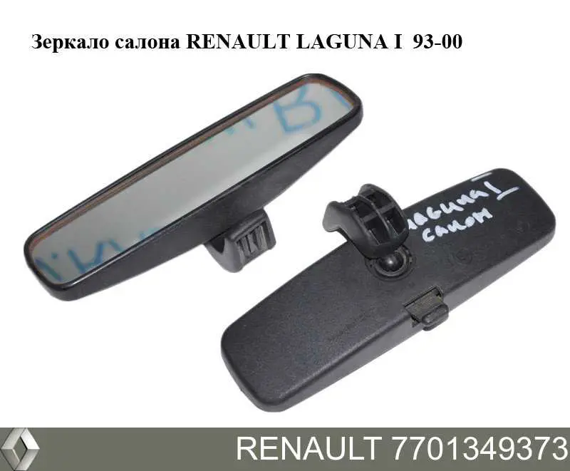 Дзеркало заднього виду Renault Trafic II