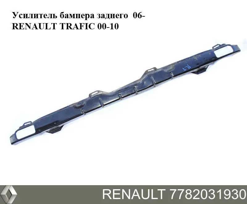 Балка бампера заднього Renault (RVI) 7782031930 ціна, від 88.68 USD