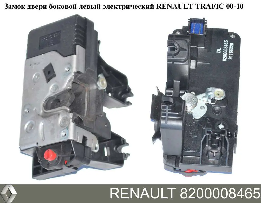 Замок дверей бічних зсувних лівих Renault Trafic 2 (JL) (Рено Трафік)