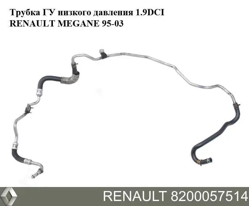 Купити 8200057514 Renault (RVI) Шланг ГПК, високого тиску рейки керма