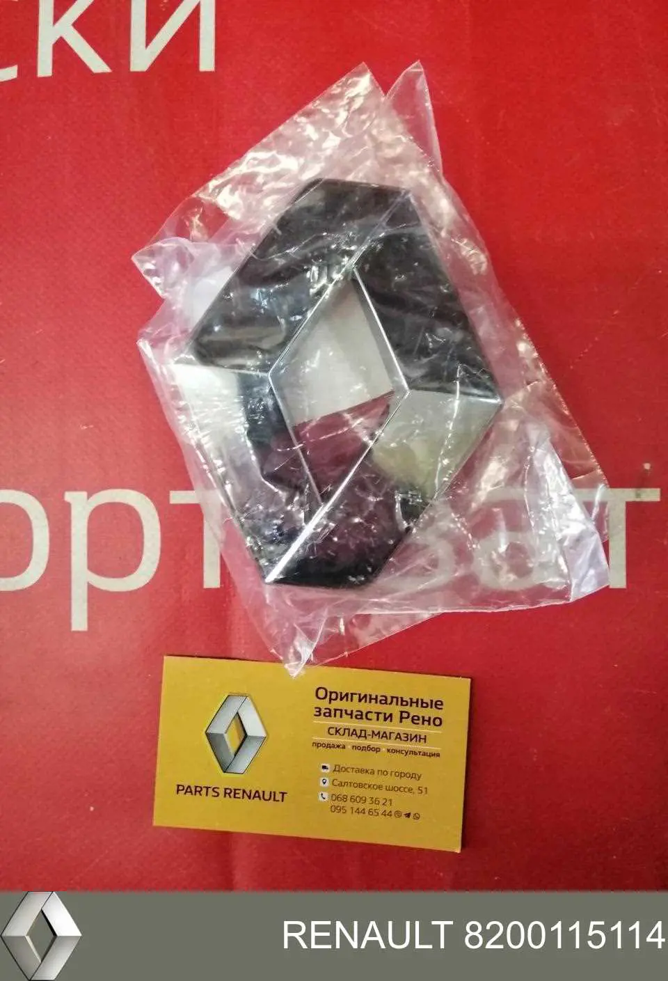 Емблема на решітку радіатора Renault (RVI) 8200115114 ціна, від 27.37 USD