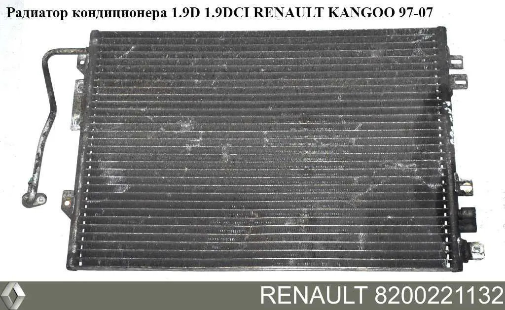 Конденсатор кондиціонера Renault (RVI) 8200221132 ціна, від 69.85 USD