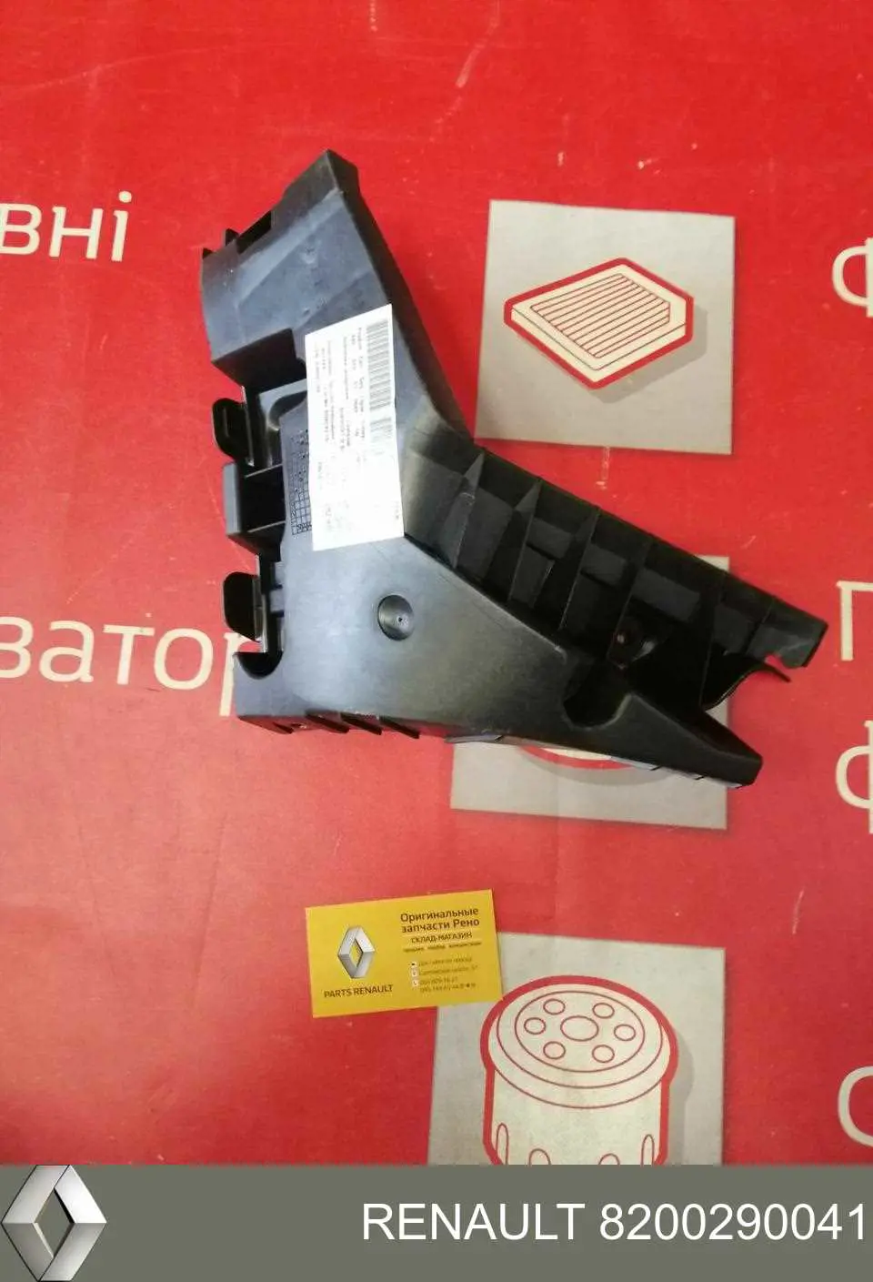 Купити 8200290041 Renault (RVI) Кронштейн бампера заднього, правий