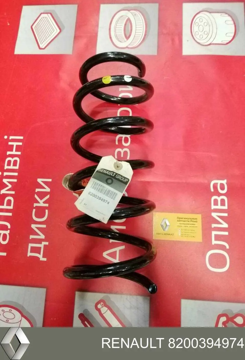 Пружина передня Renault (RVI) 8200394974 ціна, від 72.65 USD