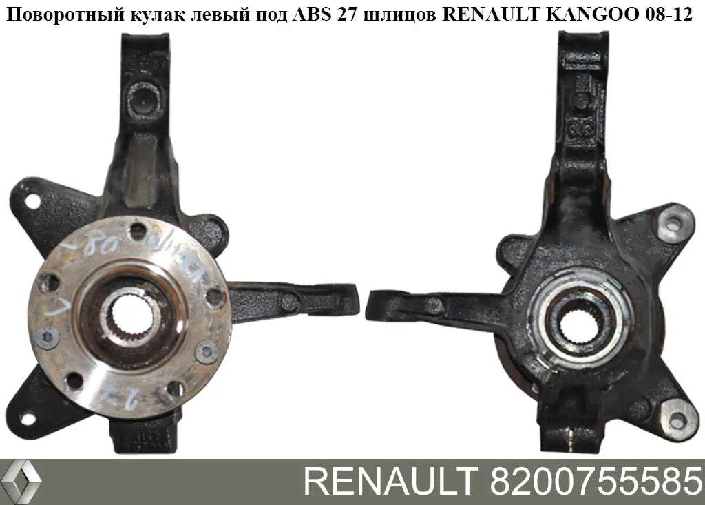 Цапфа поворотна ліва Renault (RVI) 8200755585 ціна, від 45.94 USD