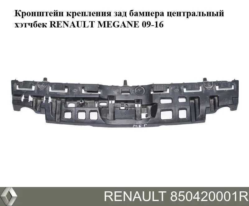 Абсорбер (наповнювач) бампера заднього 60149631 Polcar