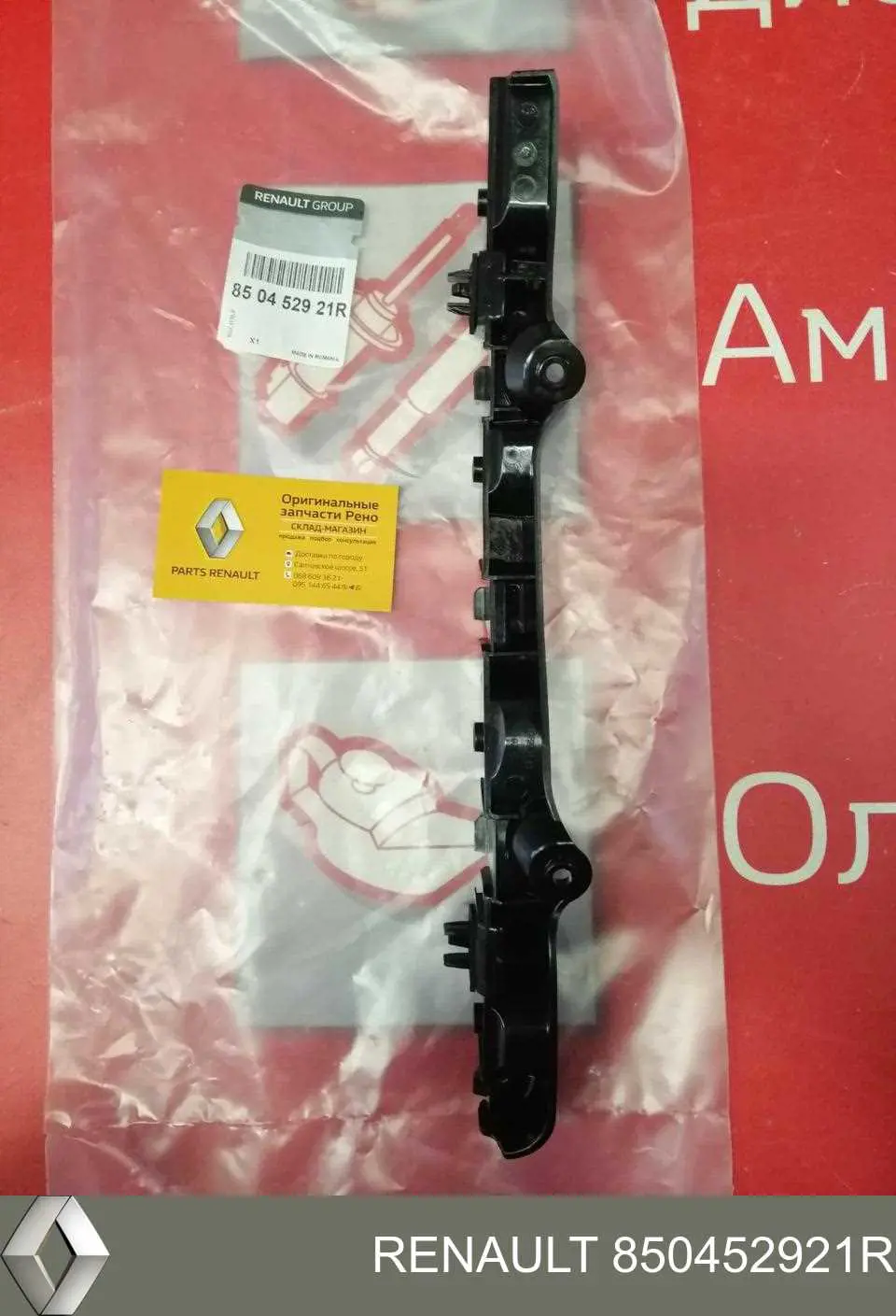Кріплення бамера ліве Renault (RVI) 850452921R ціна, від 17.12 USD