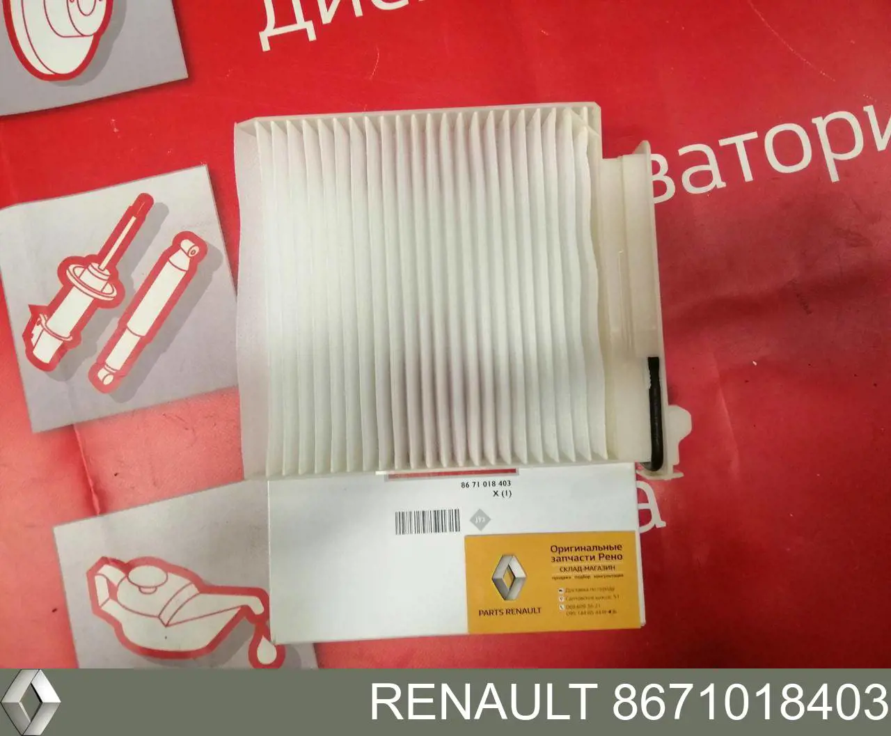 Купити 8671018403 Renault (RVI) Фільтр салону вугільний