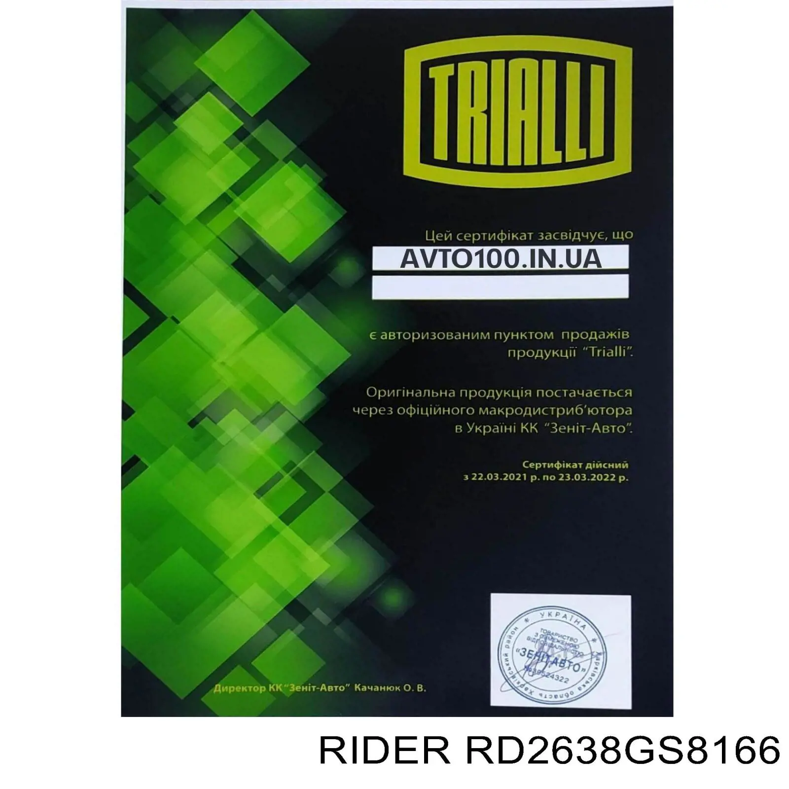 Колодки гальмові задні, барабанні RD2638GS8166 Rider
