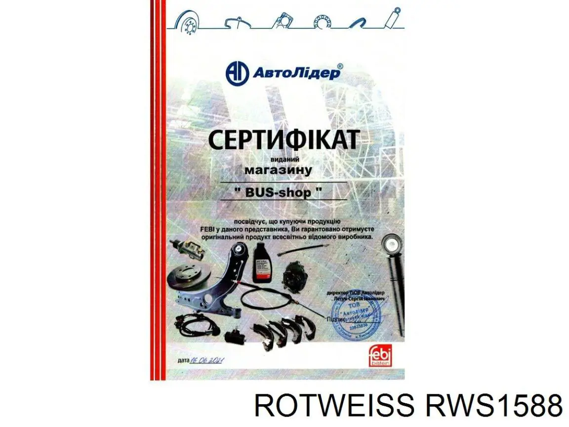Купити RWS1588 Rotweiss Ручка передньої двері внутрішня права