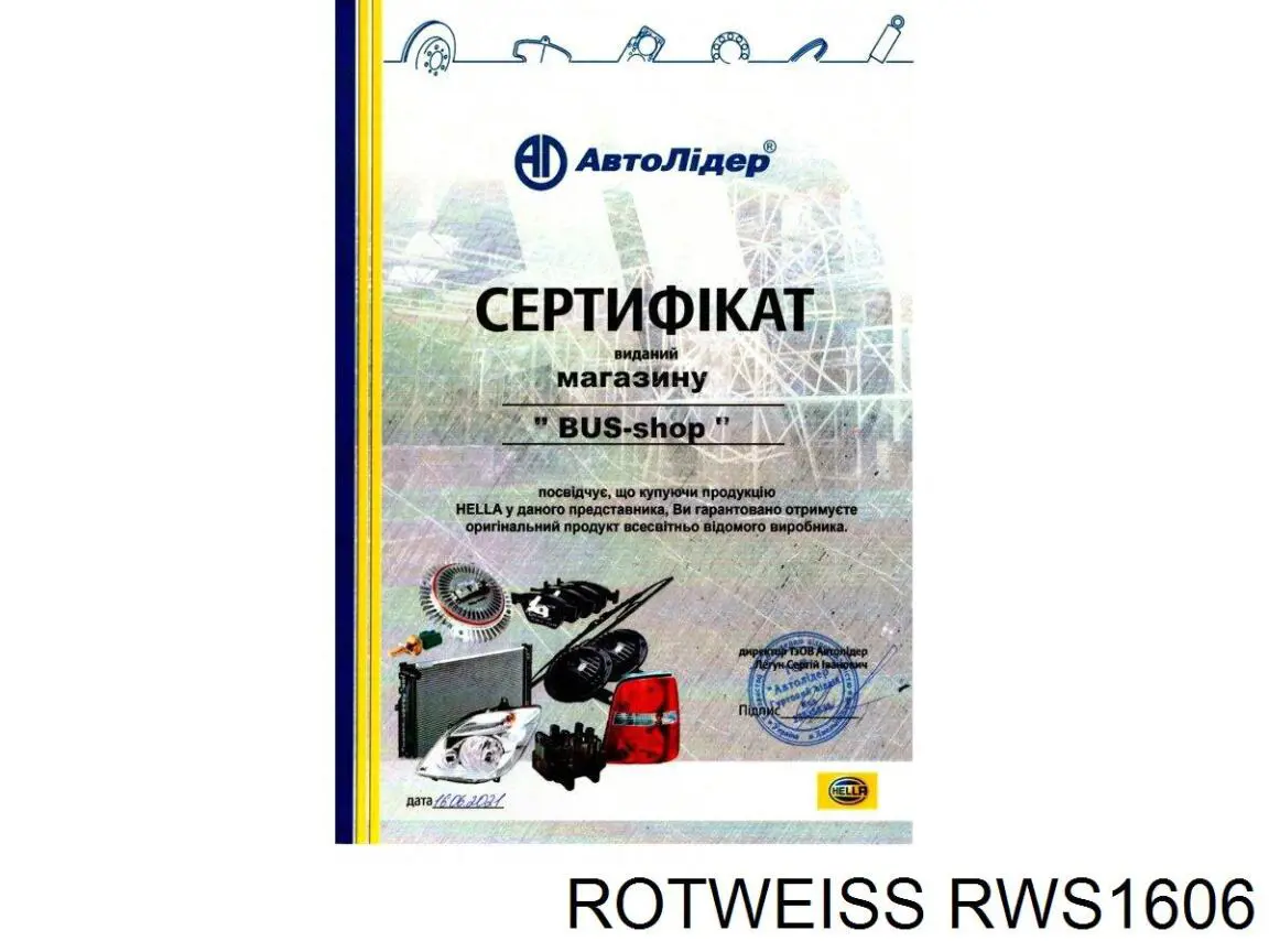 Купити RWS1606 Rotweiss Задня права фара