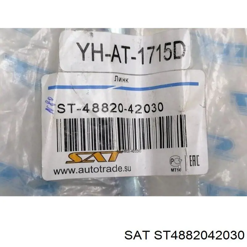 ST4882042030 SAT Тяга переднього стабілізатора