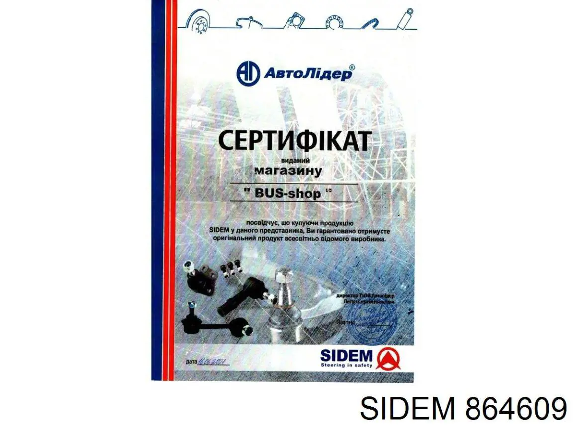 Сайлентблок переднього верхнього важеля 864609 Sidem