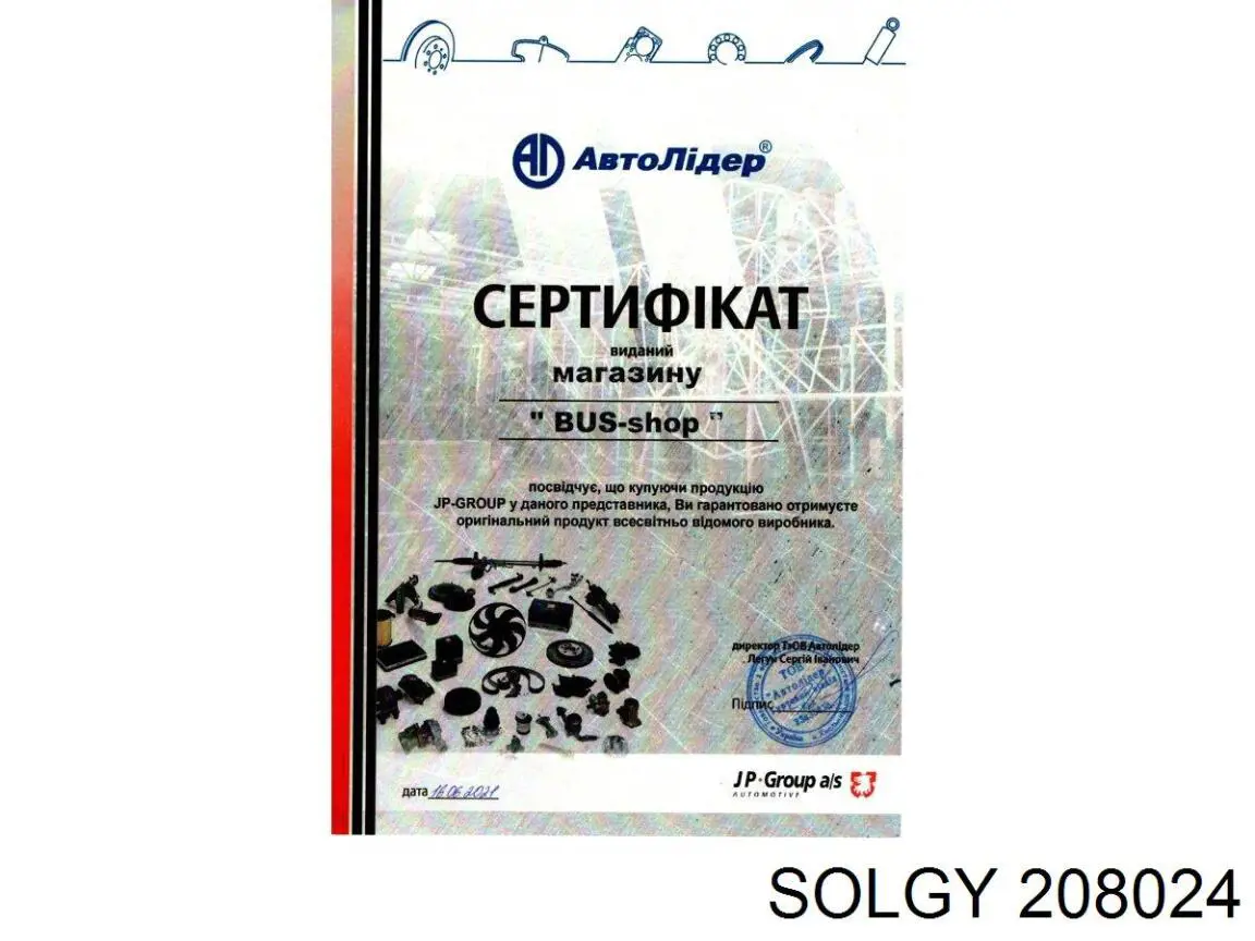 Задні дискові гальма Solgy 208024 ціна, від 61.65 USD