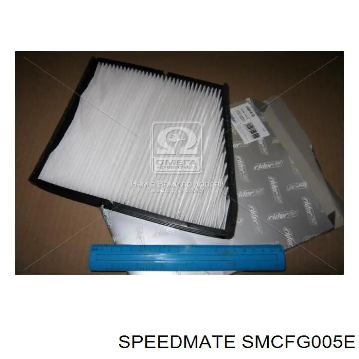 SMCFG005E Speedmate Внутрішньосалонний фільтр
