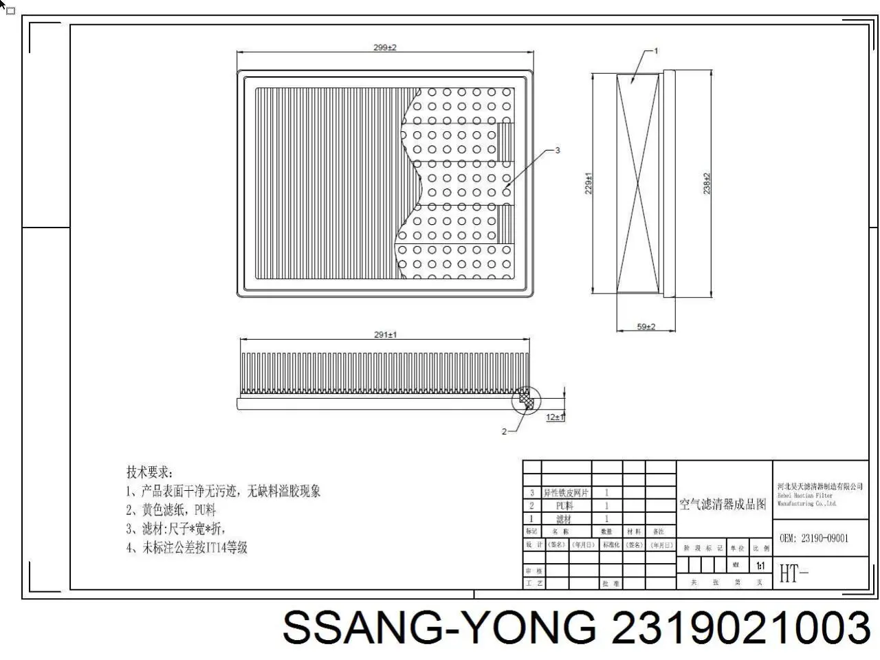 Купити 2319021003 Ssang Yong Автомобільний фільтр повітря