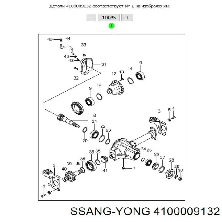  4100009132 Ssang Yong