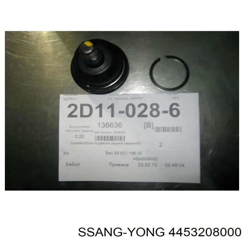 Кульова опора, нижня Ssang Yong 4453208000 ціна, від 428.08 UAH