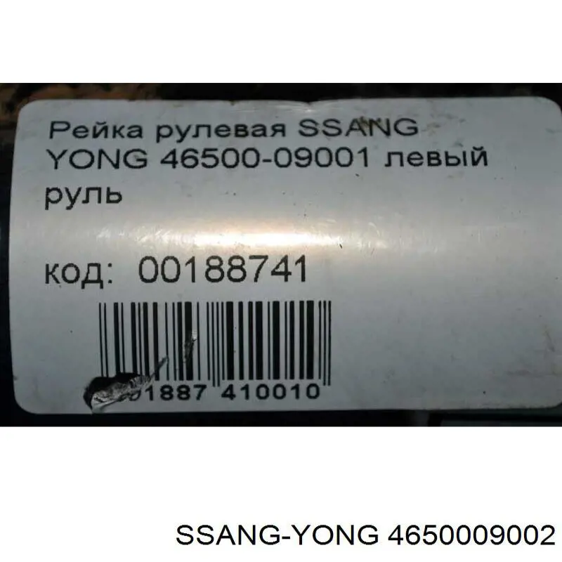 Рейка рульова 4650009002 Ssang Yong