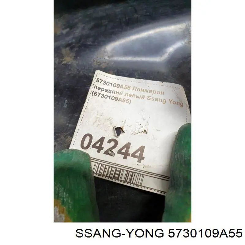 5730109A56 Ssang Yong панель бризковика (лонжерону моторного відсіку, ліва)