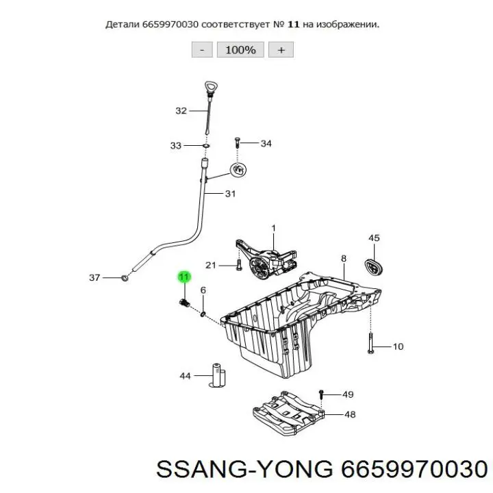 Болт піддону двигуна SsangYong Kyron 2 (SsangYong Кайрон)
