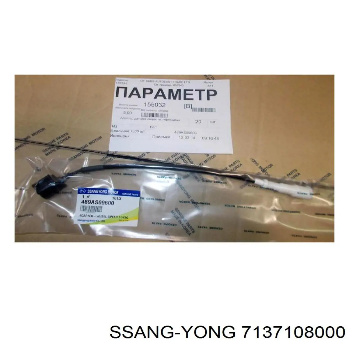 7137108000 Ssang Yong 