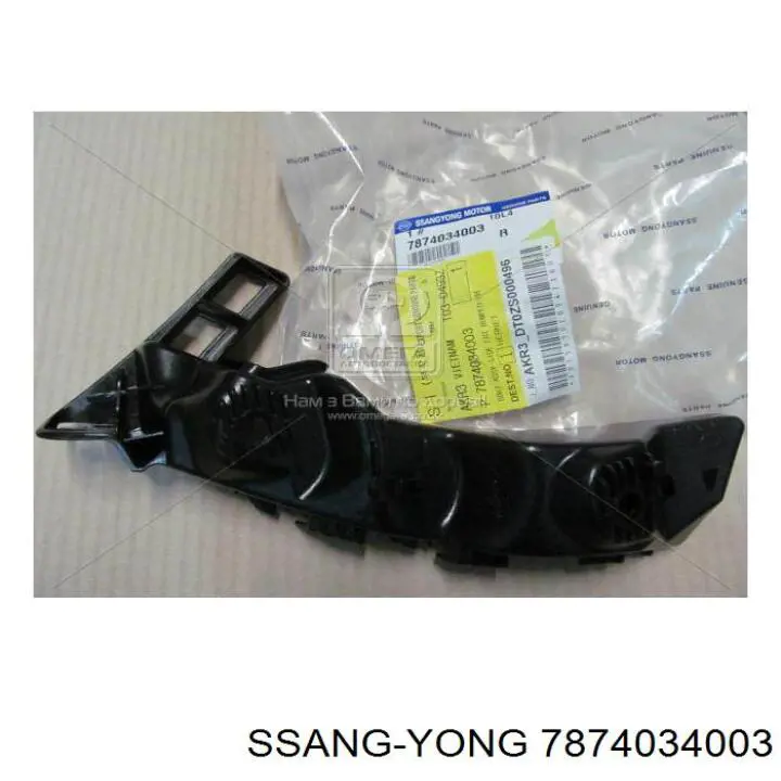 Праве кріплення переднього бампера Ssang Yong 7874034003 ціна, від 9.95 USD