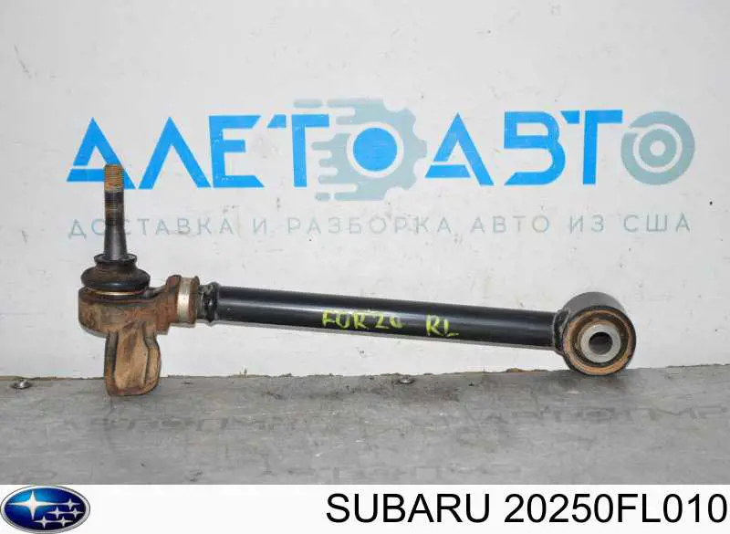 Штанги реактивні задньої підвіски Subaru 20250FL010 ціна, від 25.00 USD