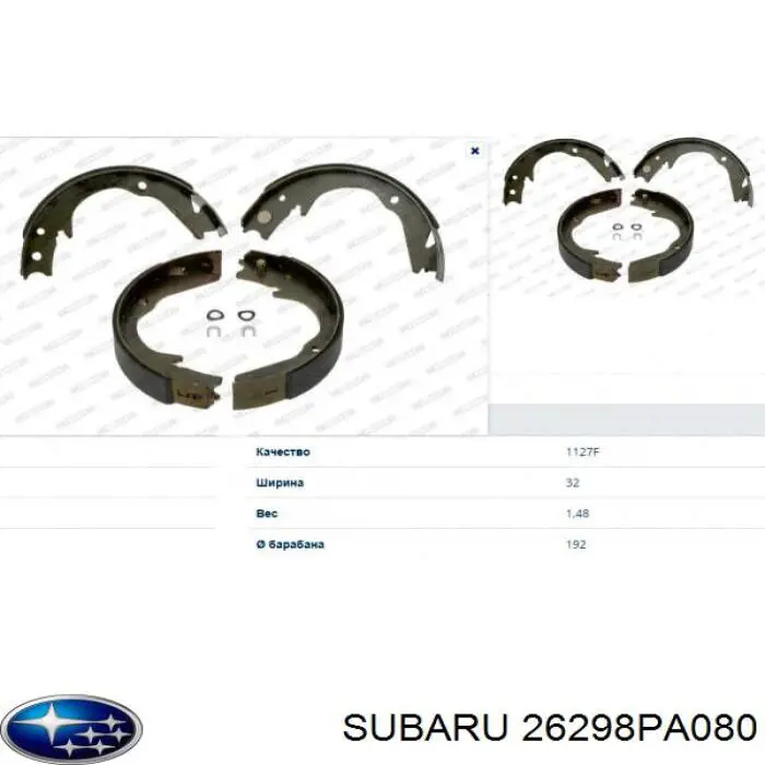 26298PA080 Subaru Гальмівні колодки ручника