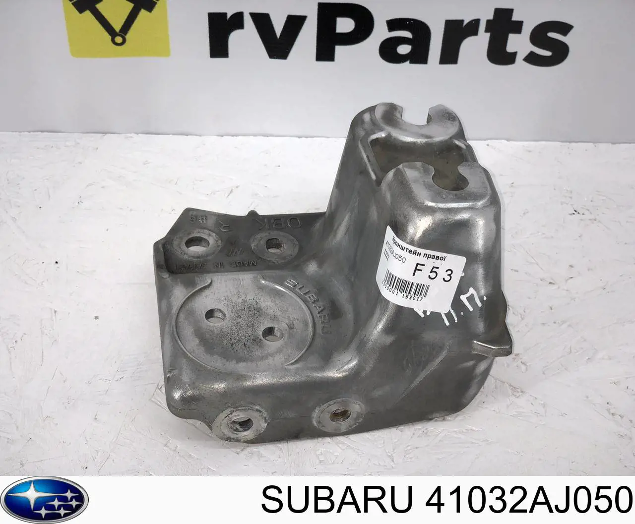 41032AJ050 Subaru Кронштейн подушки (опори) двигуна, правої