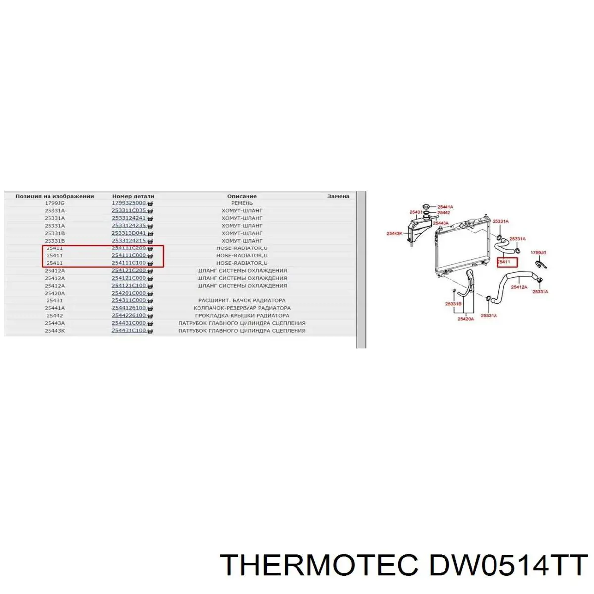 Шланг/патрубок радіатора охолодження, верхній DW0514TT Thermotec