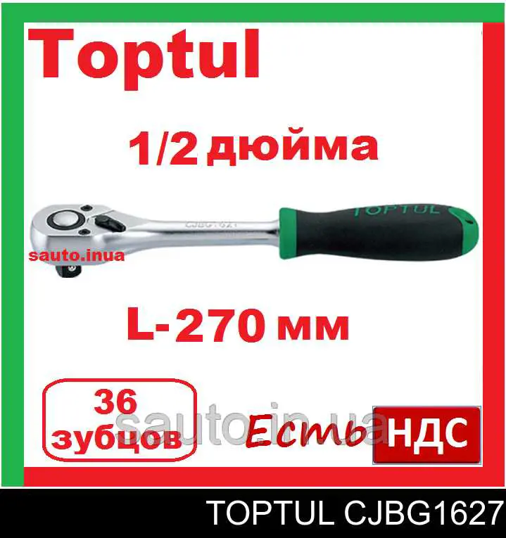  CJBG1627 Toptul