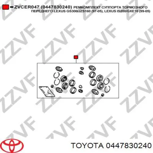 447950030 Toyota ремкомплект супорту гальмівного переднього