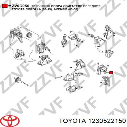 Права подушка двигуна Toyota 1230522150 ціна, від 116.63 USD