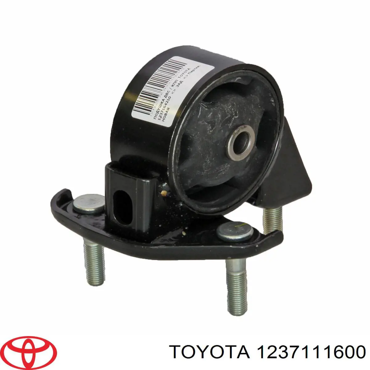 Подушка (опора) двигуна, задня Toyota 1237111600 ціна, від 53.54 USD