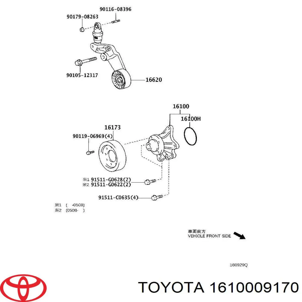 Помпа водяна, (насос) охолодження 1610009170 Toyota