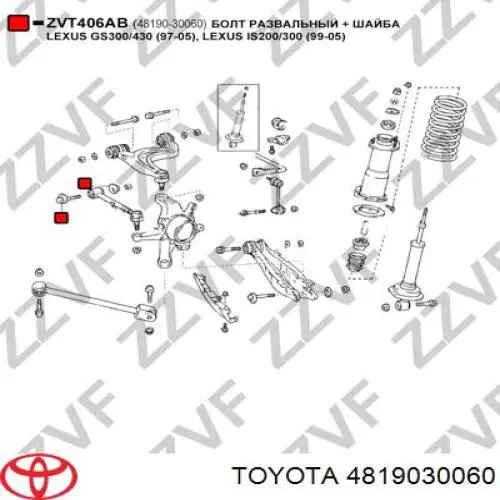 4819030060 Toyota Болт кріплення заднього розвального важеля, внутрішній