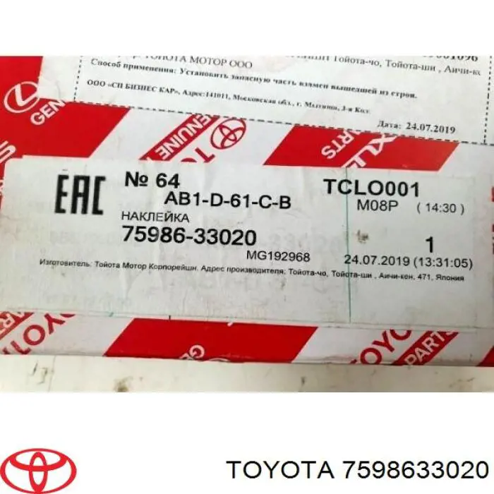  Toyota 7598633020 ціна, від 14.11 USD