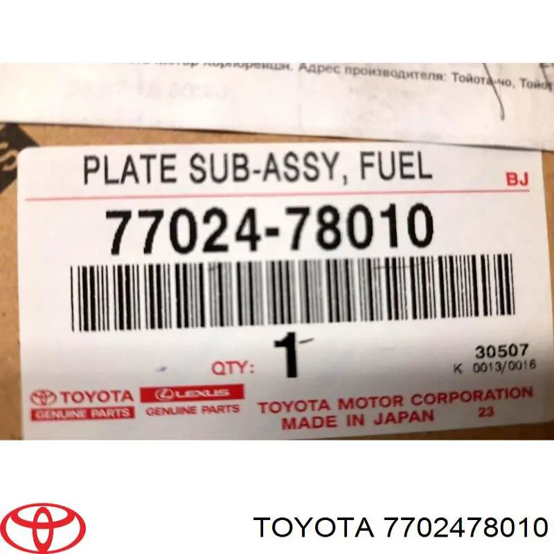 Купити 7702478010 Toyota 