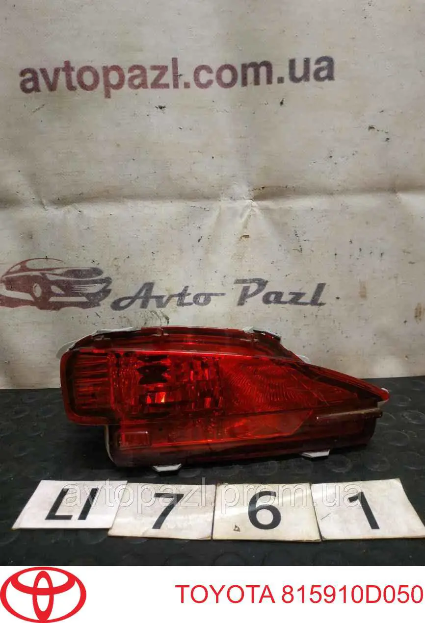 815910D050 Toyota Фара протитуманна задня, ліва