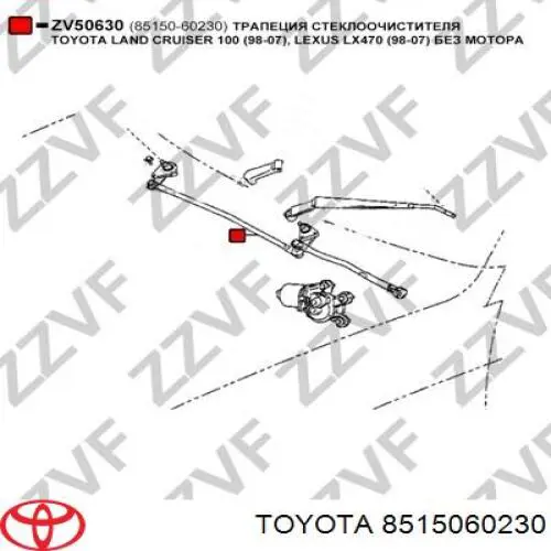  Трапеція склоочисника Toyota Land Cruiser 