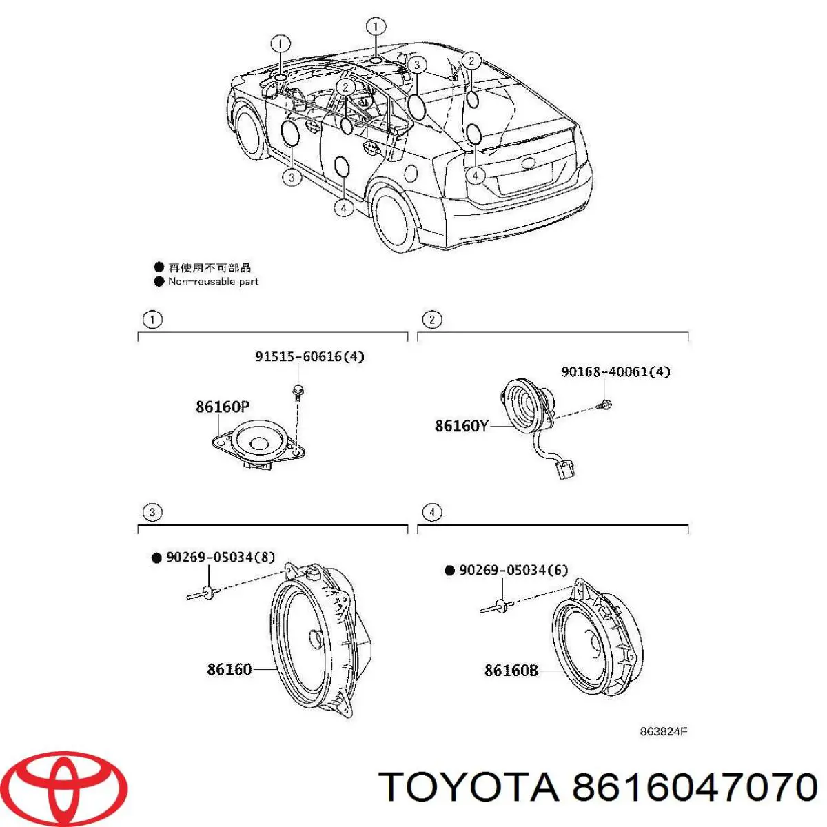 8616047070 Toyota Динамік "торпедо"