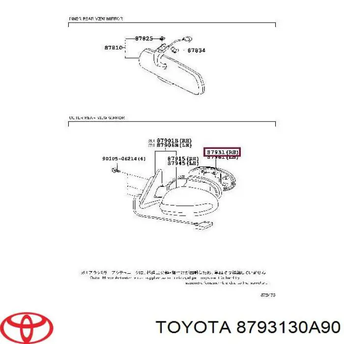 8793130A90 Toyota Дзеркальний елемент правий