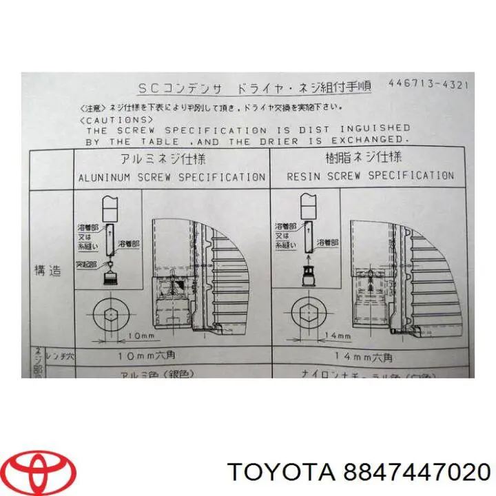 8847447020 Toyota ресивер-осушувач кондиціонера